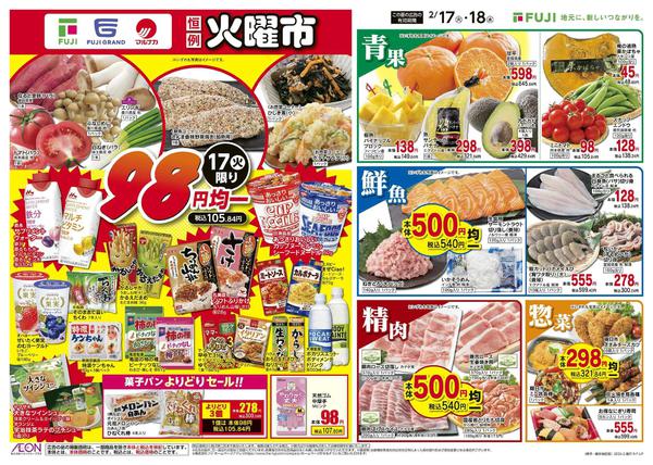 2026年2月17〜23日までnew-1