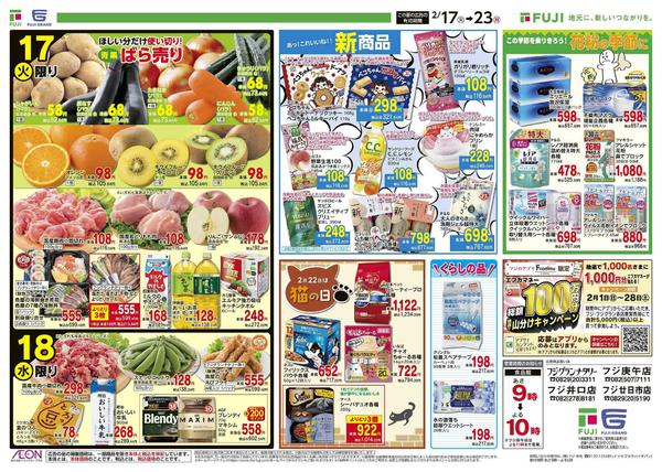 2026年2月17〜23日まで-2