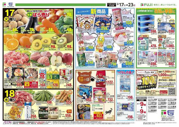 2026年2月17〜23日までnew-2