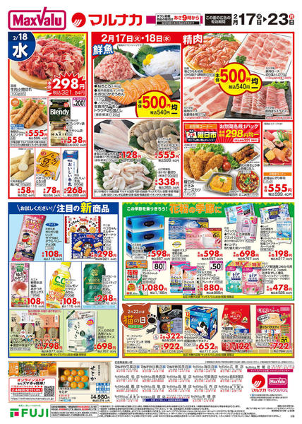 2026年2月17〜23日まで-2