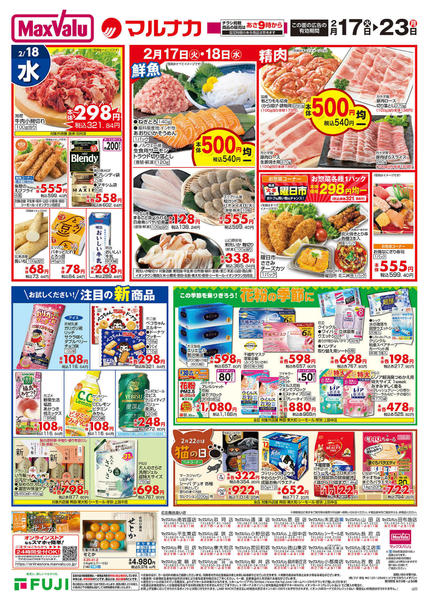 2026年2月17〜23日まで-2