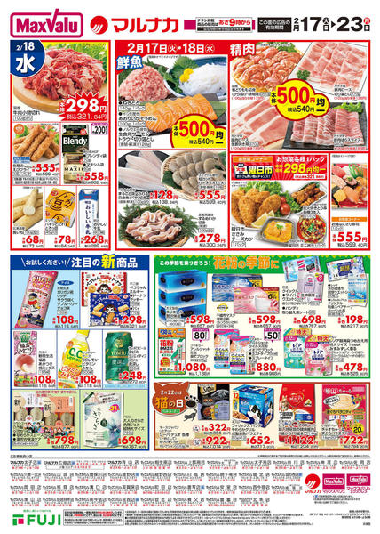 2026年2月17〜23日までnew-2