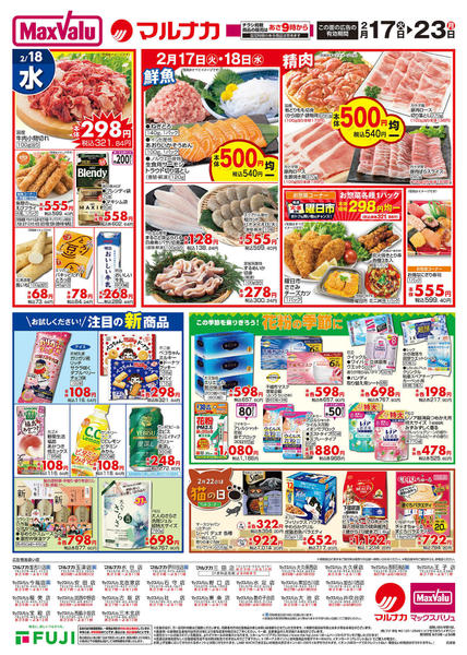 2026年2月17〜23日までnew-2
