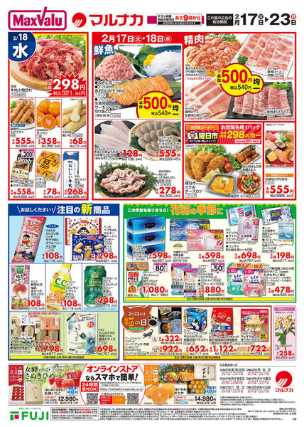 2026年2月17〜23日まで-2