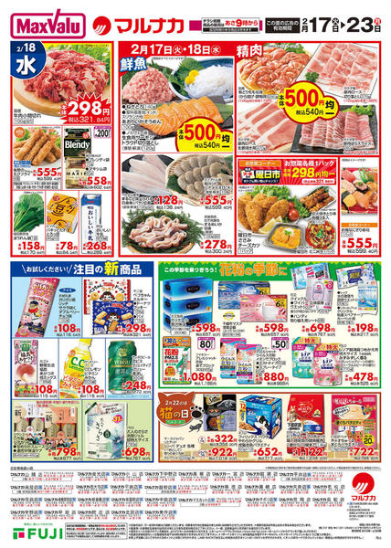 2026年2月17〜23日までnew-2