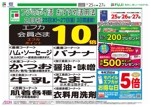 2026年2月25〜27日まで-2