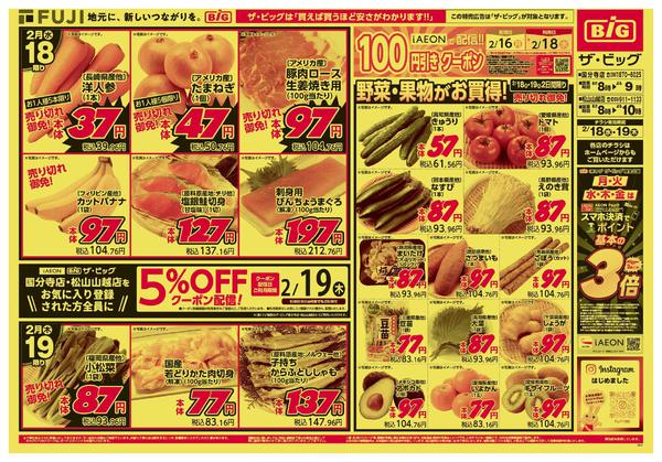 2026年2月18〜19日までnew-1