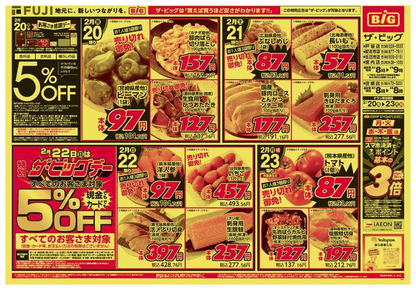 2026年2月20〜23日まで-1