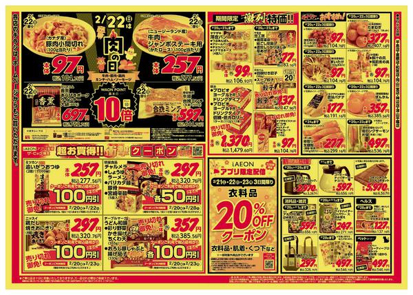 2026年2月20〜23日までnew-2