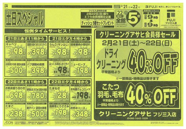 2026年2月21〜22日までnew-2