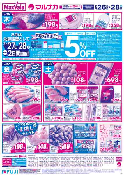 2026年2月26〜28日までnew-1