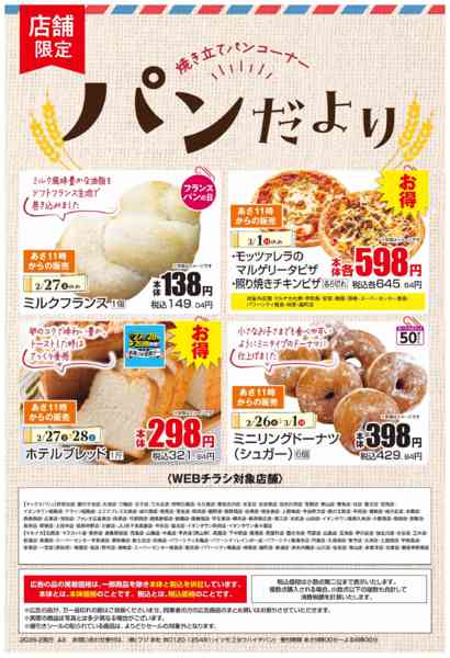 2026年2月26日〜3月1日までnew-1