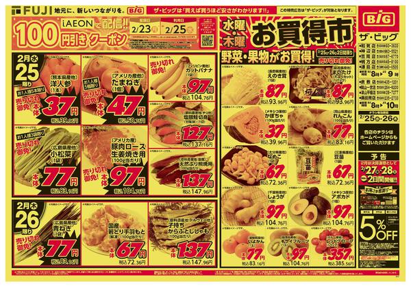 2026年2月25〜26日までnew-1