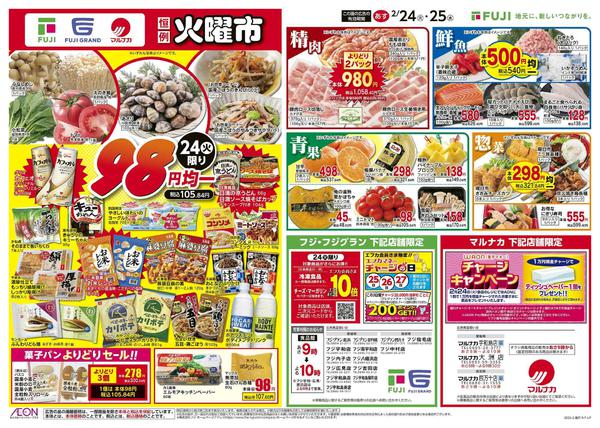 2026年2月24〜28日まで-1