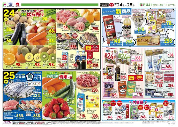 2026年2月24〜28日まで-2