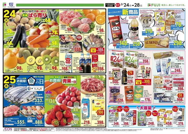 2026年2月24〜28日まで-2