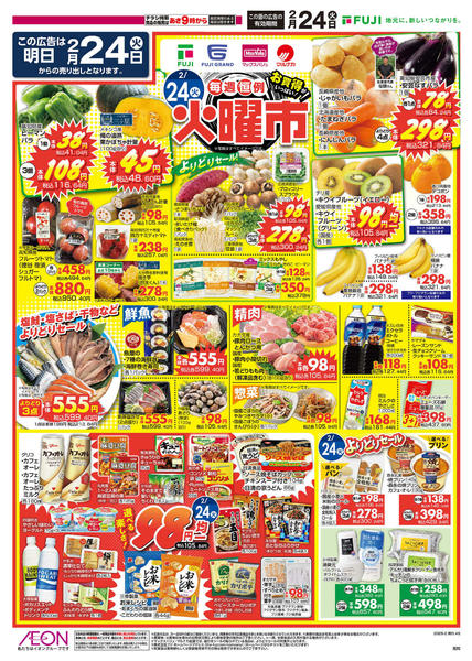 2026年2月24〜28日までnew-1