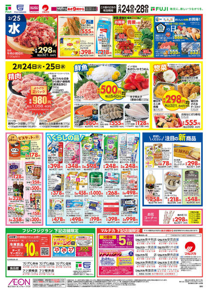 2026年2月24〜28日までnew-2