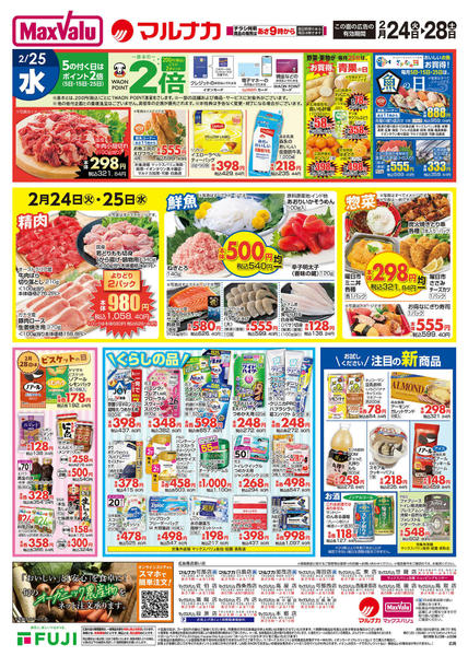 2026年2月24〜28日までnew-2