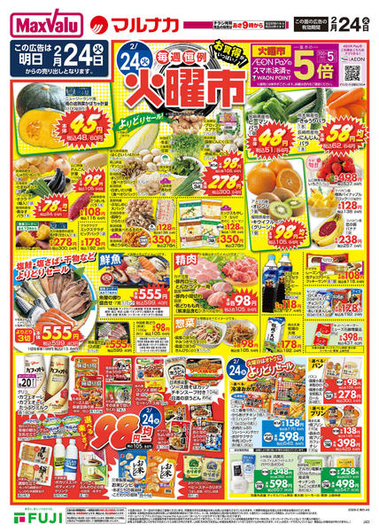 2026年2月24〜28日までnew-1