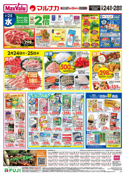 2026年2月24〜28日までnew-2