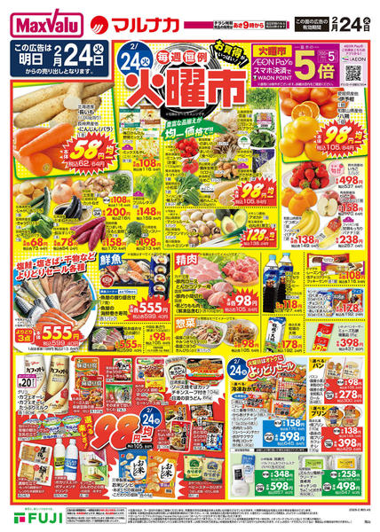 2026年2月24〜28日まで-1