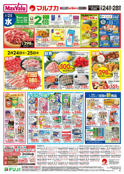 2026年2月24〜28日まで-2