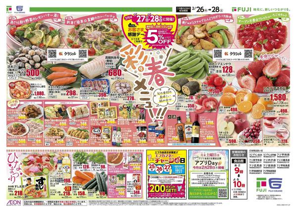 2026年2月26〜28日まで-1