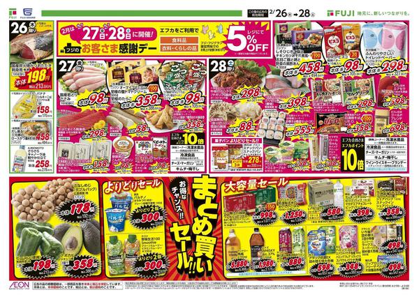 2026年2月26〜28日までnew-2