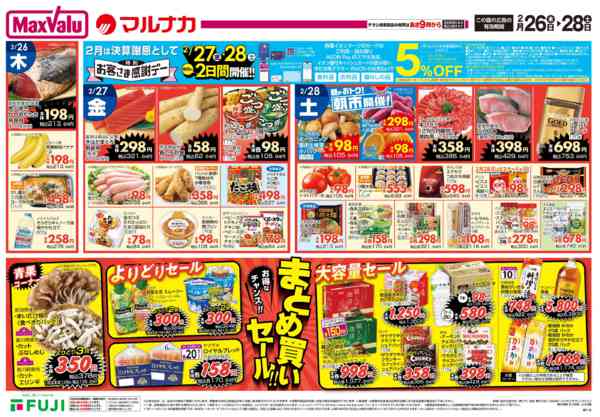 2026年2月26〜28日までnew-2