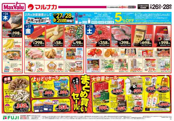 2026年2月26〜28日までnew-2