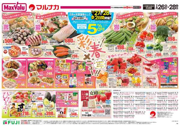 2026年2月26〜28日までnew-1