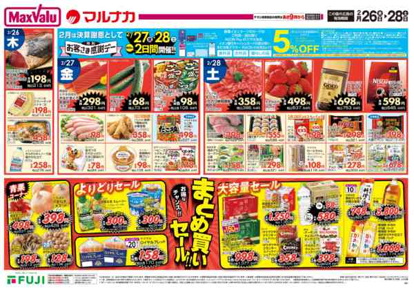 2026年2月26〜28日までnew-2