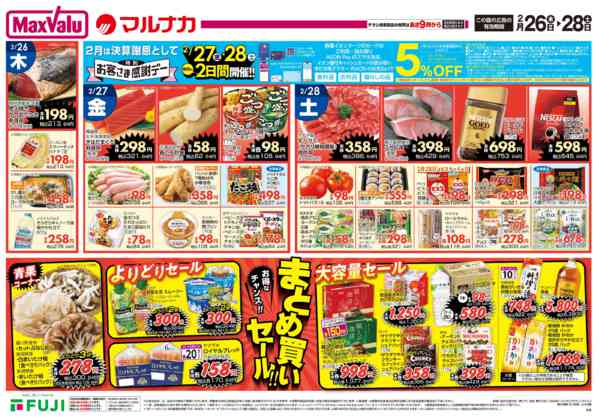 2026年2月26〜28日までnew-2