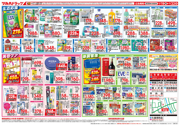 2/19号 ツルハドラッグ ダイナマイトSALE!2月19日～2月22日-2