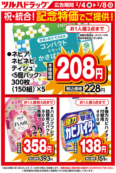 お買い得商品!2月4日～2月8日new-1