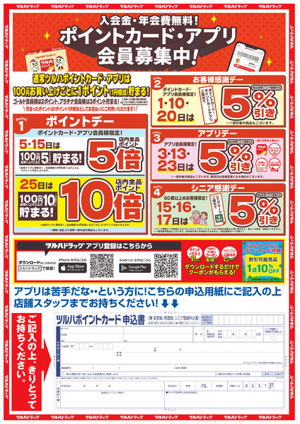 2/5~2/18 ツルハ 大波止店オープン事前B4チラシ2月5日～2月18日-2