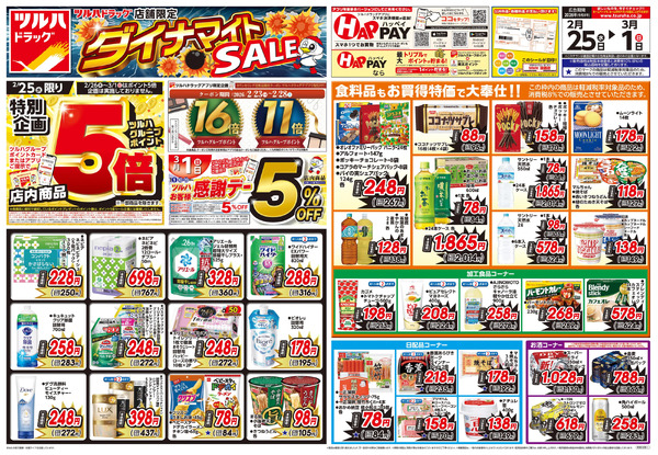 2/25号 ダイナマイトSALE2月25日～3月1日new-1
