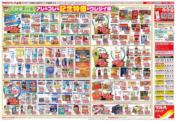 2/4号 日本最大ドラッグストアチェーン誕生記念セール 第2弾2月4日～2月8日new-2