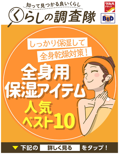 しっかり保湿して全身乾燥対策!2月21日～2月21日new-1