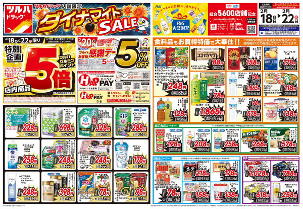 2/18号 ダイナマイトSALE2月18日～2月22日new-1
