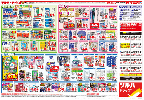 2/23号 総決算セール2月23日～2月28日-2