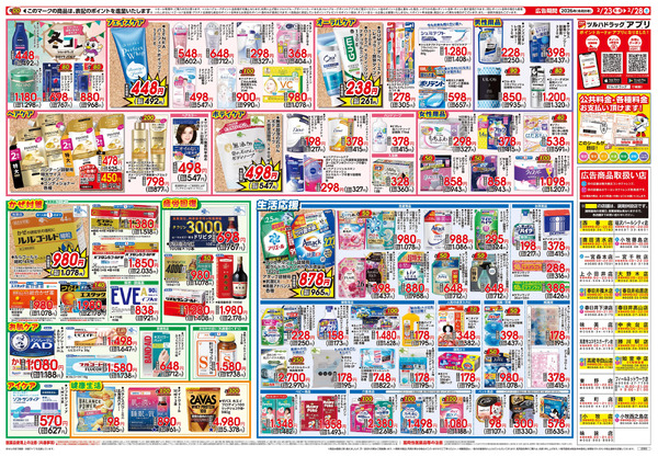 2/23号 年に一度のお買得! 総決算セール2月23日～2月28日-2