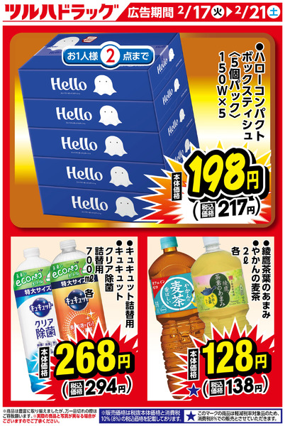 お買い得商品!2月17日～2月21日new-1