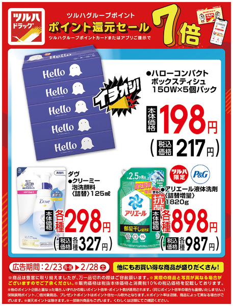 お買い得商品!2月28日～2月28日new-1