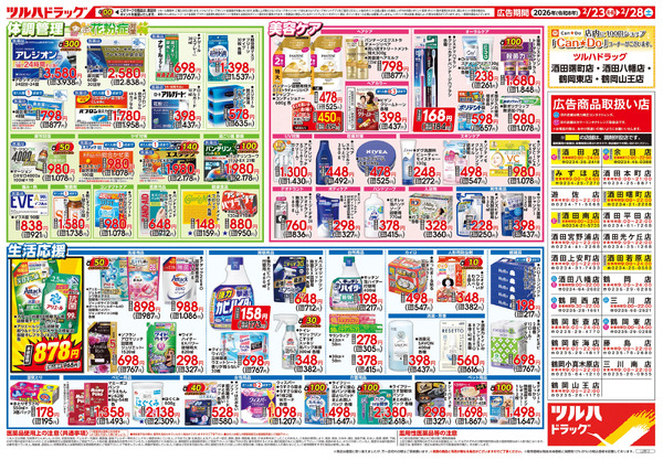 2/23号 総決算セール2月23日～2月28日-2