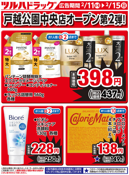 お買い得商品!2月11日～2月15日new-1