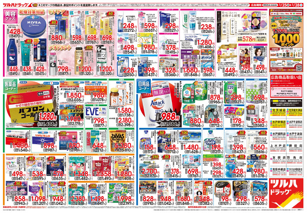 2/25号 総決算セール 年に一度のお買得!2月25日～2月28日-2