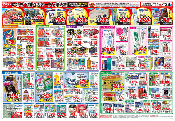 2/11号 ツルハドラッグ いわき下神谷店 OPEN〈第2弾〉2月11日～2月28日-2