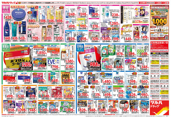 2/25号 総決算セール 年に一度のお買得!2月25日～2月28日-2